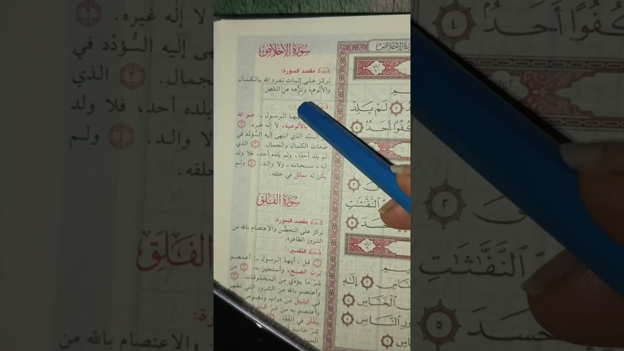 معنى الصمد للمبتدئين (سورة الاخلاص)