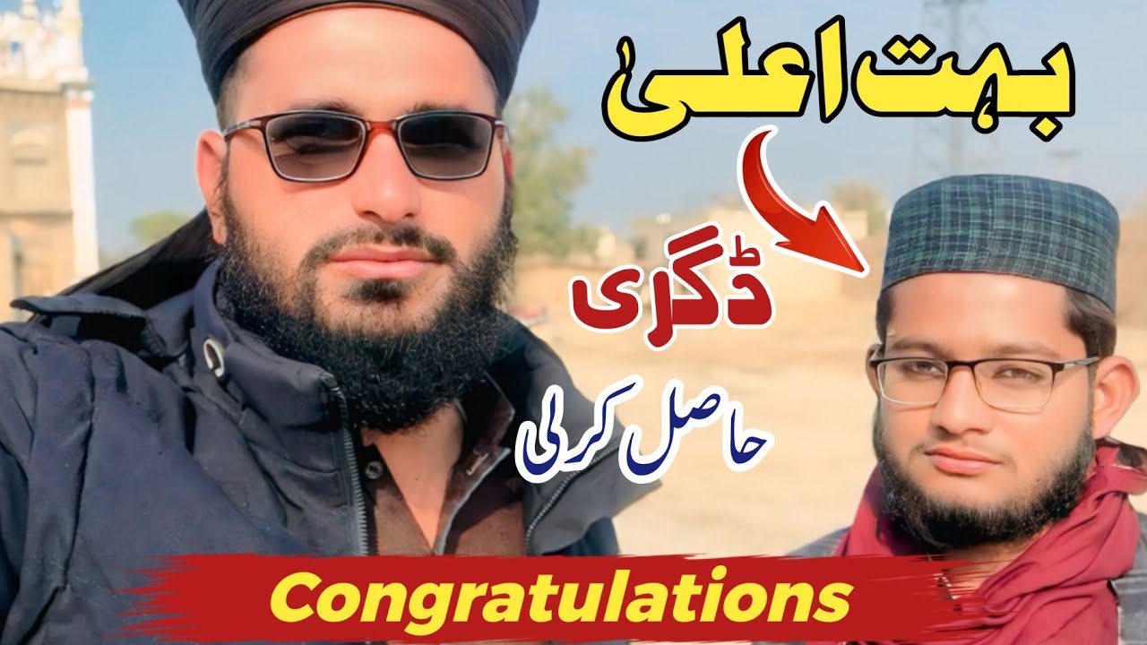 Bohat Aala Digri Hasil Ke Is Bhai Ne MashaAllah😲