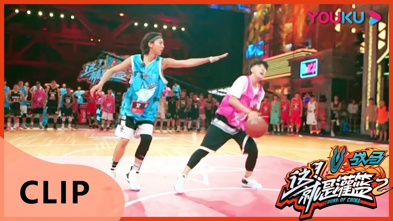 CUT：女生对战艾林vs赵洋，在场的男球员都看傻了眼 | 这！就是灌篮 第二季 | 白敬亭/孙悦/王仕鹏/德怀恩·韦德/乌杜尼斯·哈斯勒姆 | 优酷 YOUKU