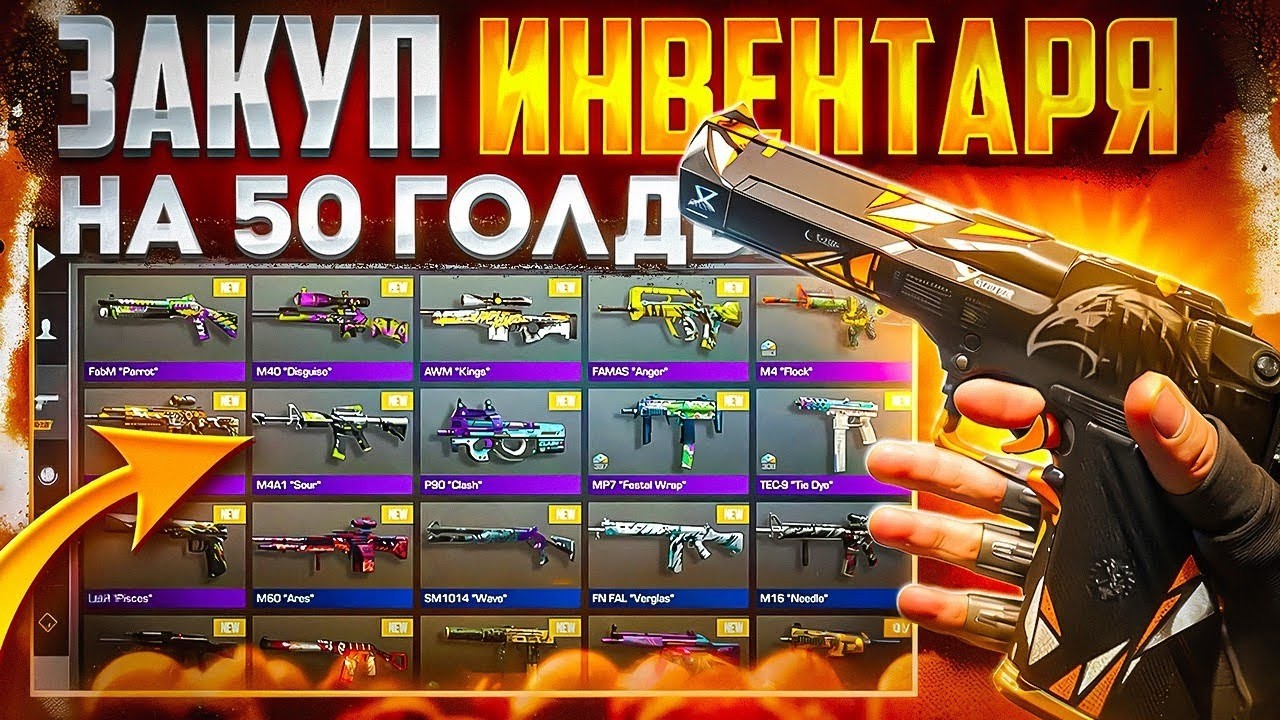 СОБРАЛ САМЫЙ ДЕШЕВЫЙ И КРАСИВЫЙ ИНВЕНТАРЬ ЗА 50 ГОЛДЫ | В standoff 2