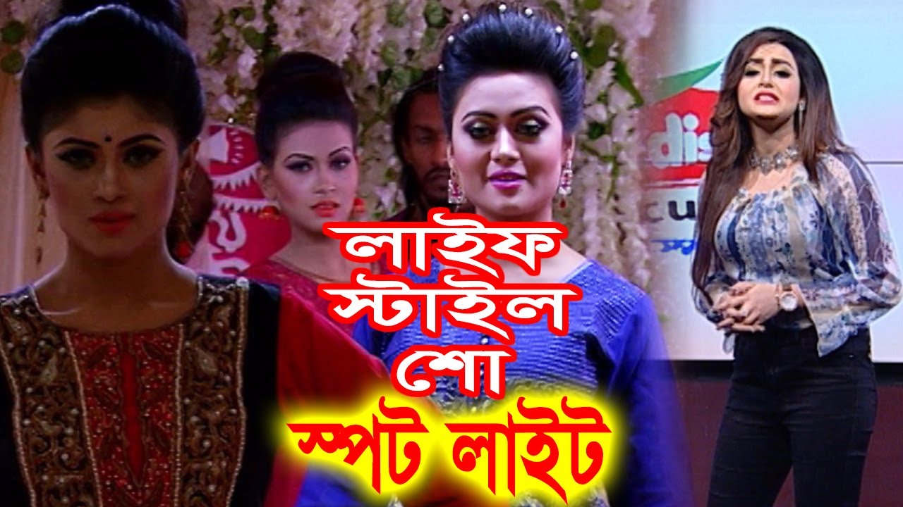 Life Style Show | Spotlight | EP - 230 । Bangla Latest Fashion Program