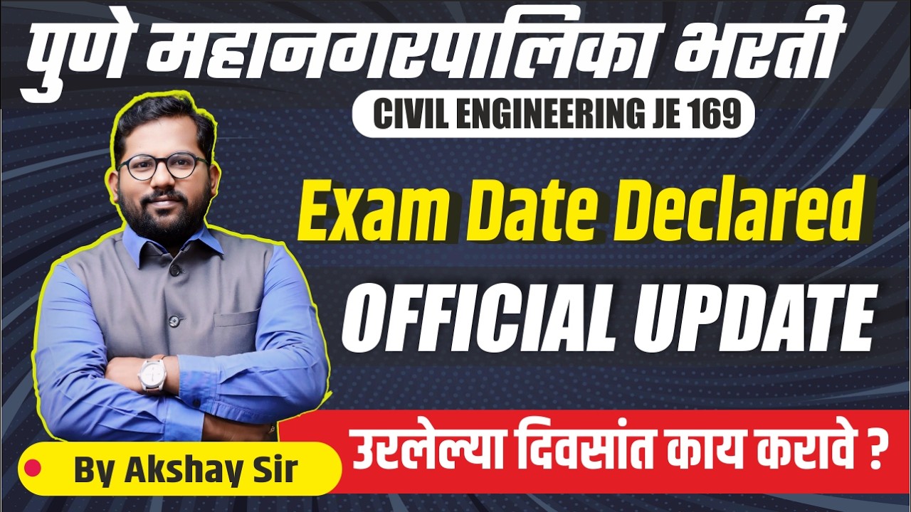 PMC JE EXAM Date | Official Update| Last week plan | #pmcje #pmcexam