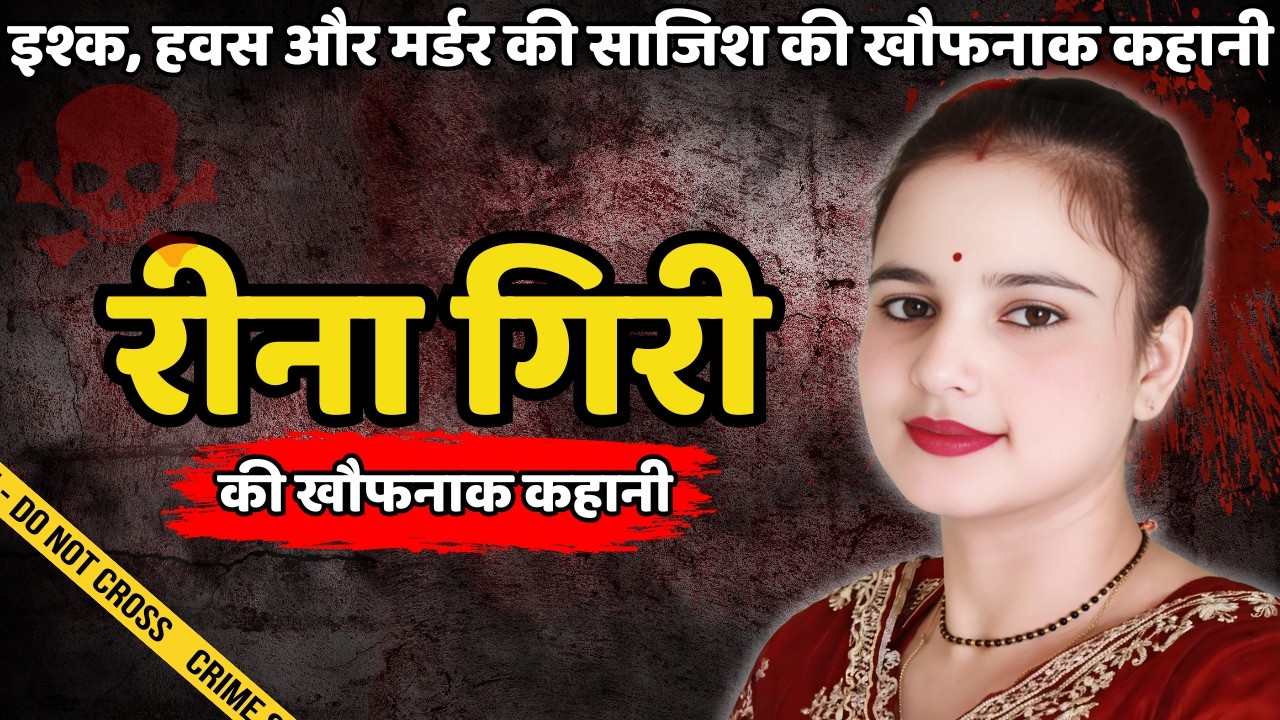 Santosh Murder Case || इश्क, हवस और मर्डर की साजिश की खौफनाक कहानी || Crime ki kahani || Crime Story