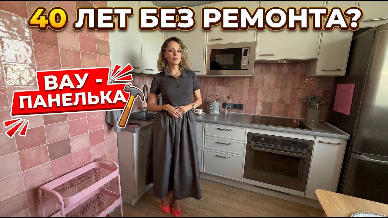 🔥Из &laquo;УБИТОЙ&raquo; панельки в СЮРПРИЗ для дочери! ОДНУШКА 38 м&sup2; и ВСЕ ВЛЕЗЛО
