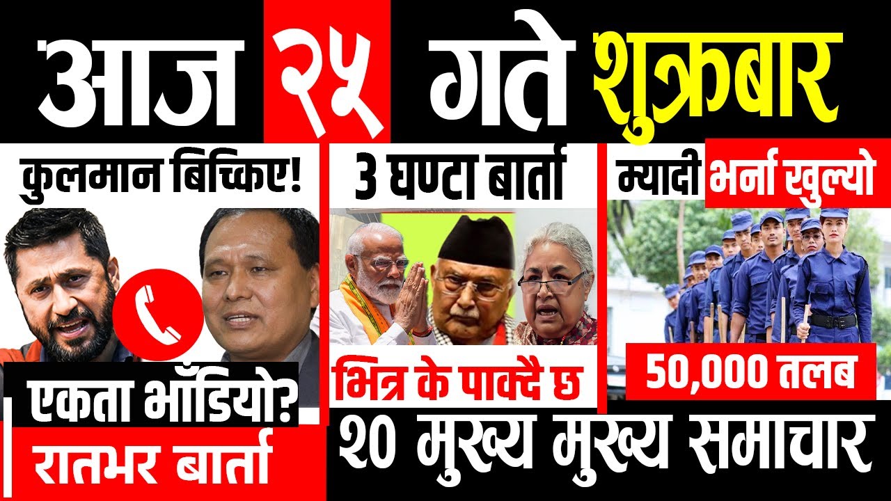 Today news 🔴 nepali news | aaja ka mukhya samachar, nepali samachar live | Paush 25 gate 2082