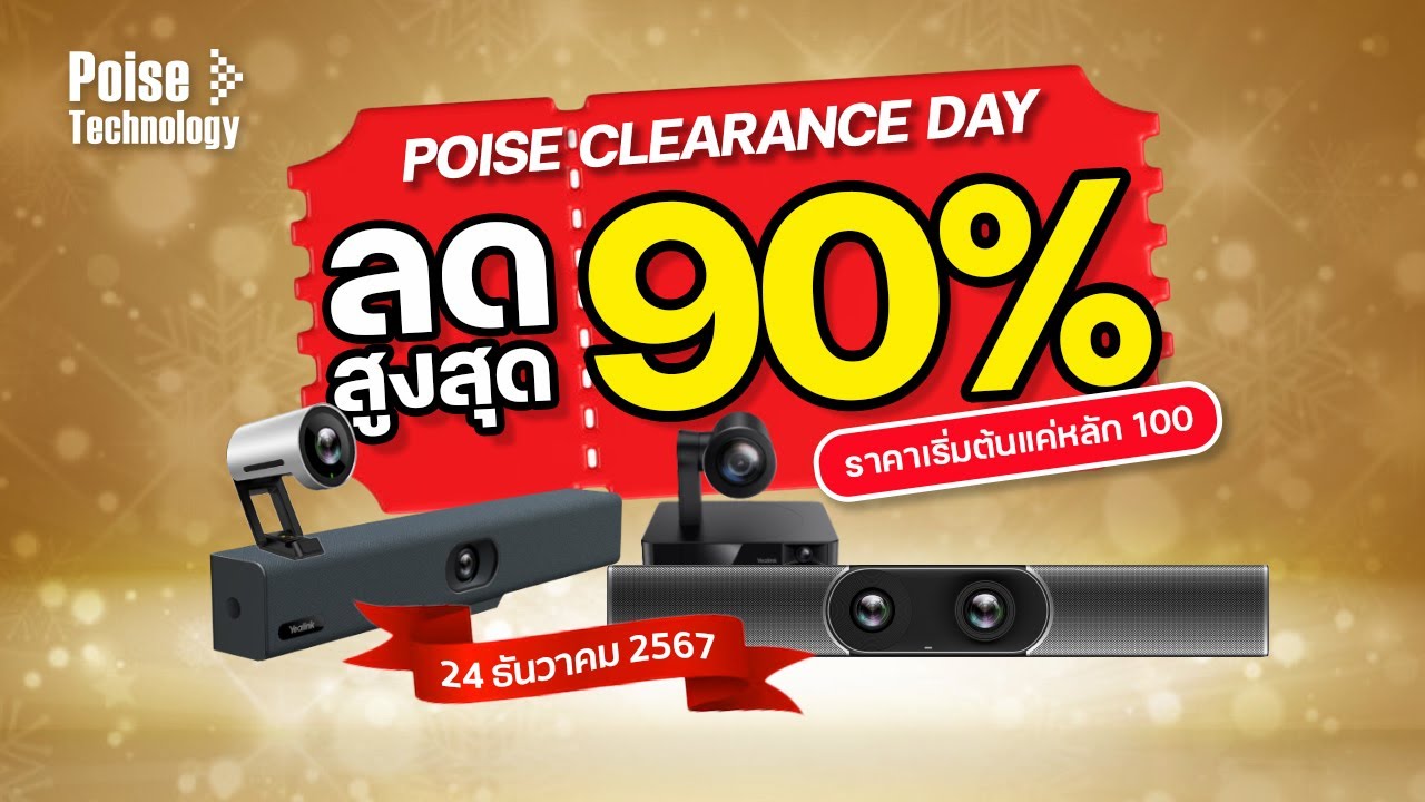 Poise Clearance Day ลดล้างสต๊อกส่งท้ายปี 2024 !