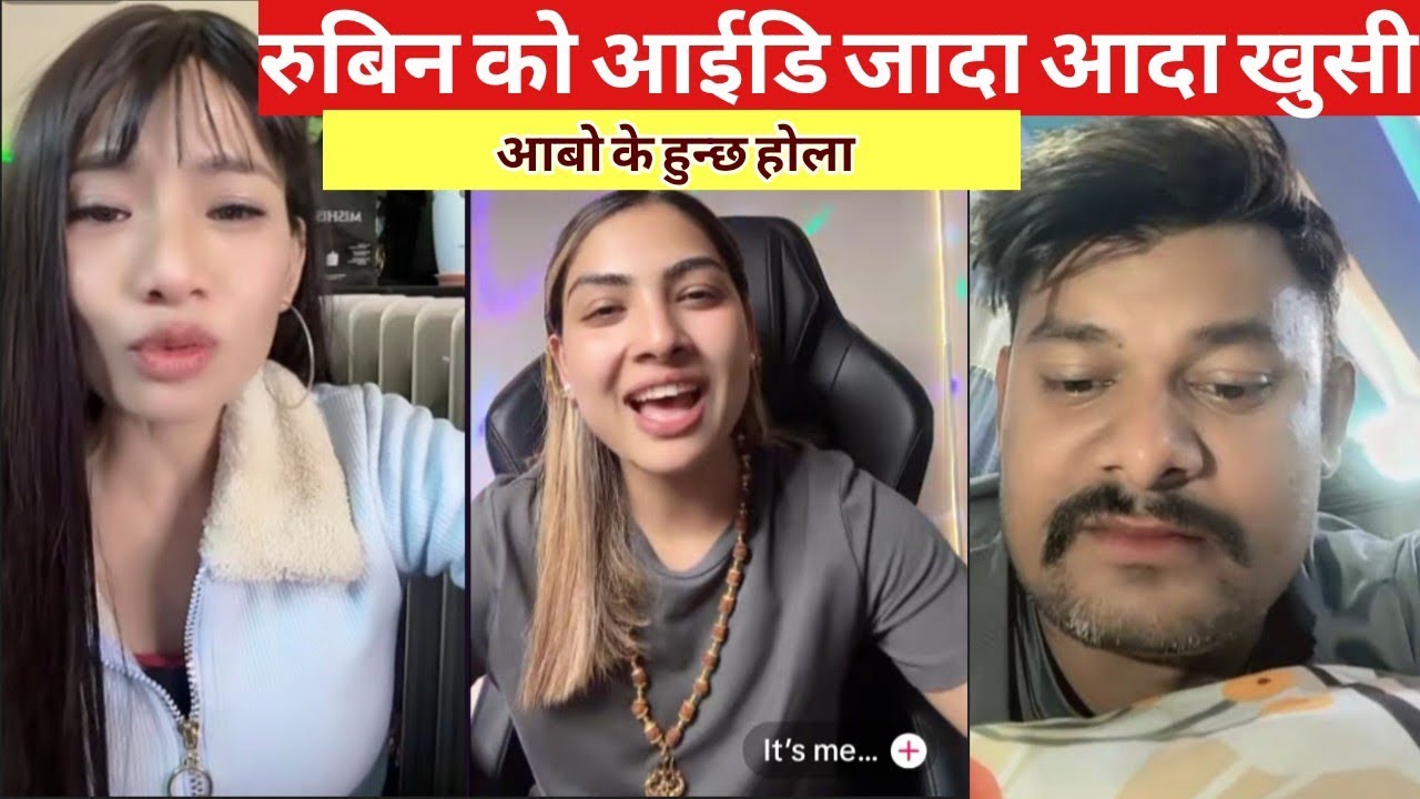 रुबिन को आईडि जादा आदा खुसि आबो के हुन्छ होला