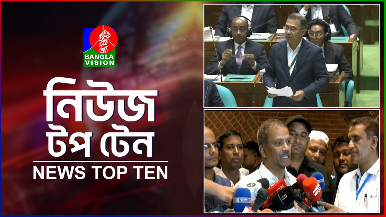 Banglavision News Top Ten | 1 PM | 12 March 2026 | বাংলাভিশন নিউজ টপটেন | দুপুর ১টা | ১২ মার্চ ২০২৬