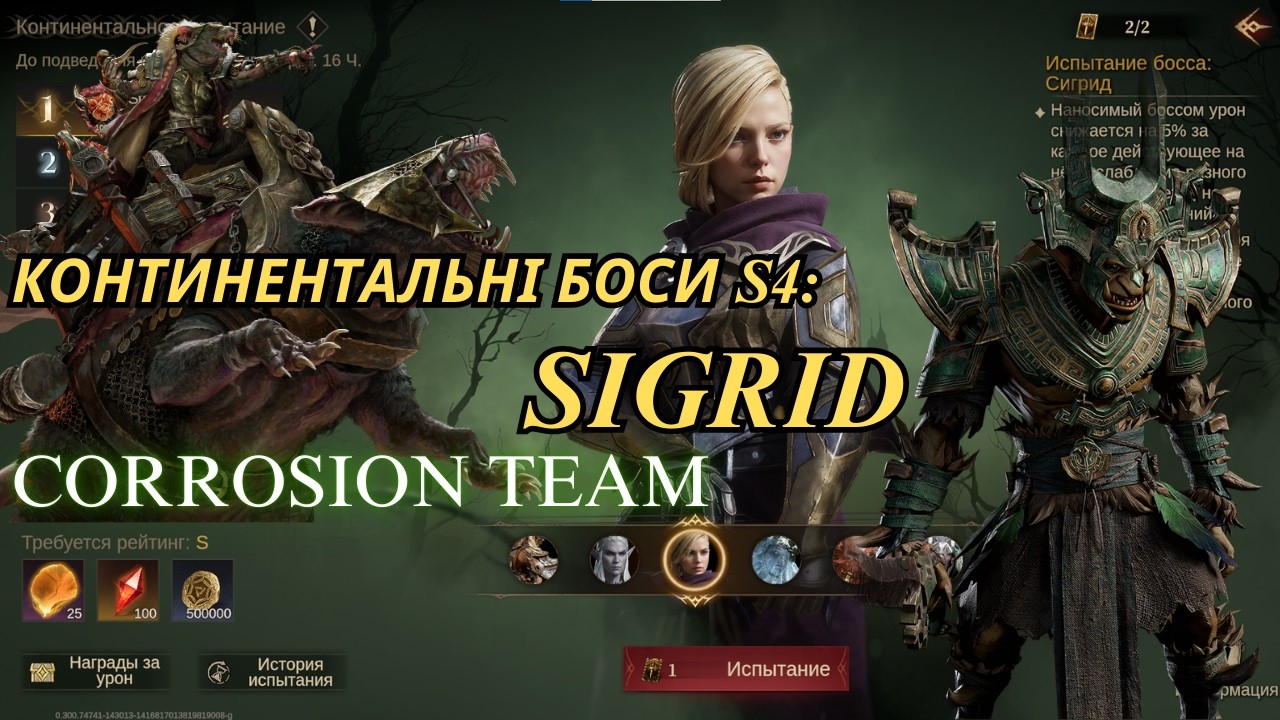 Continental Challenge: Sigrid. Corrosion team DragonHeir Silent Gods #Dragonheir