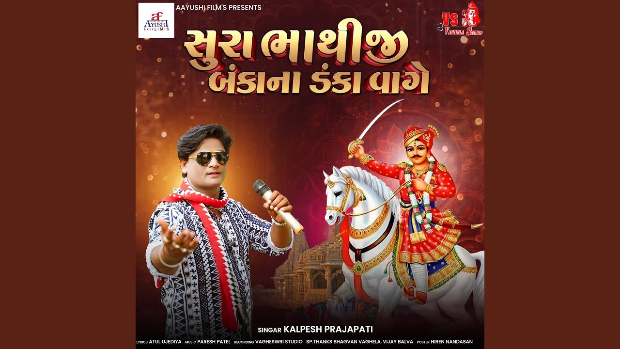 Sura Bhathiji Banka Na Danka Vage