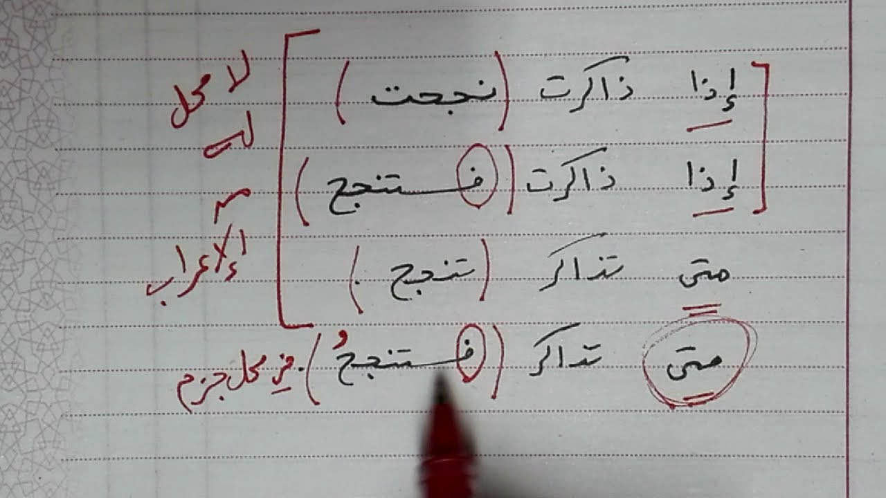 جملة جواب الشرط لها محل من الإعراب أم لا؟