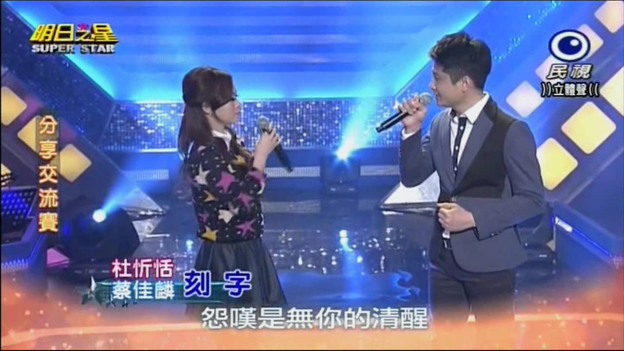 2015.1.3 蔡佳麟&杜忻恬&丁姵均&郭婷筠~明日之星分享交流賽