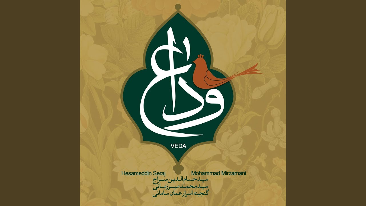 Sar Kheyle Mastan O Vahdate Ashghane