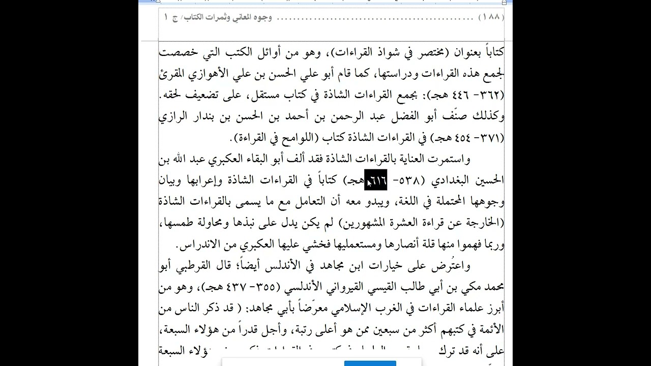 18 الجلسة 18 اعتراض علماء اللغة والقراءات على خيارات ابن مجاهد