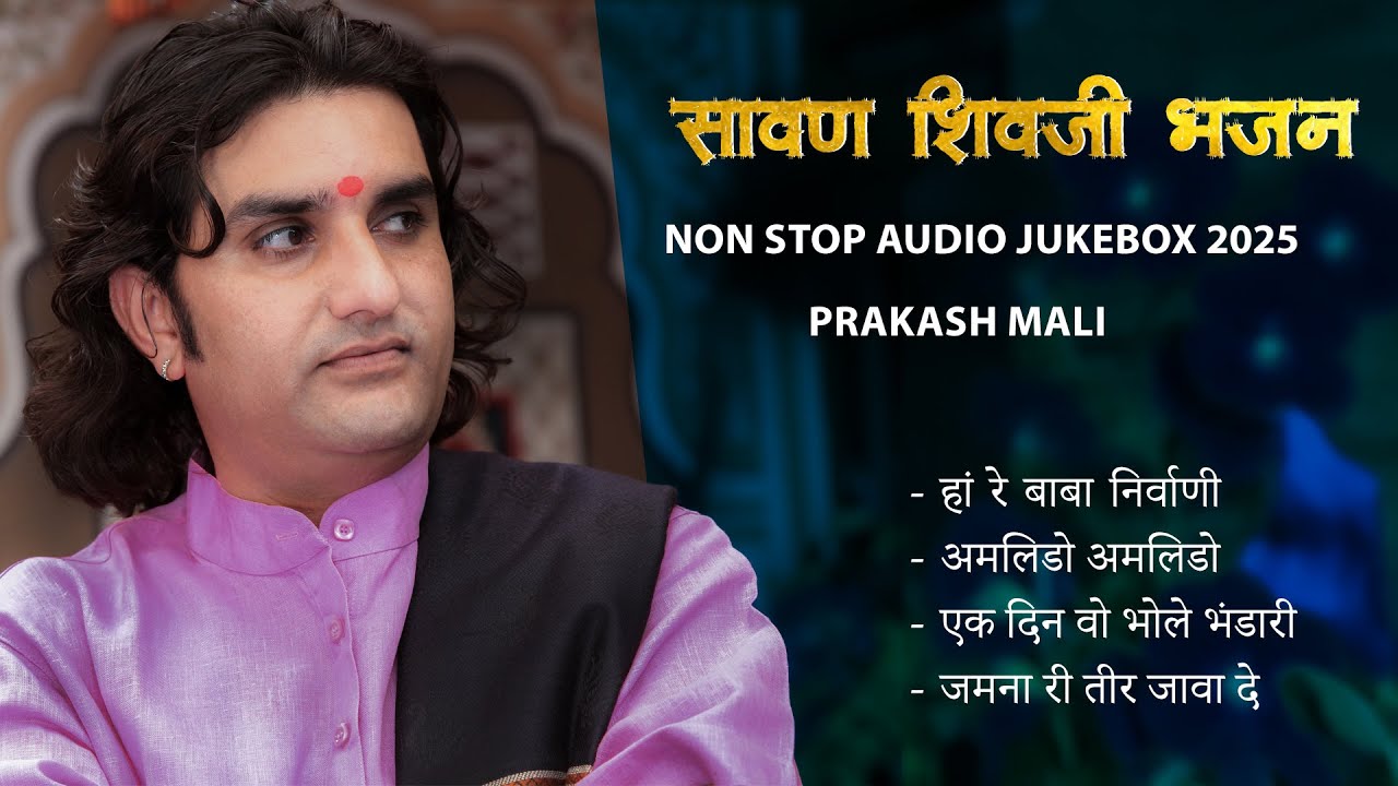 Hits Of Shivji Bhajan | "AMLIDO" by Prakash Mali | Rajasthani "SUPERHIT" Song | Audio JukeBox 2025