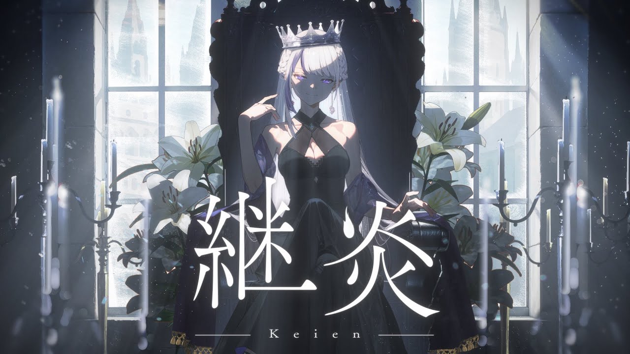 【Freechat】2nd Single「継炎」9月6日20:00公開！【MEMESIA / RK Music】