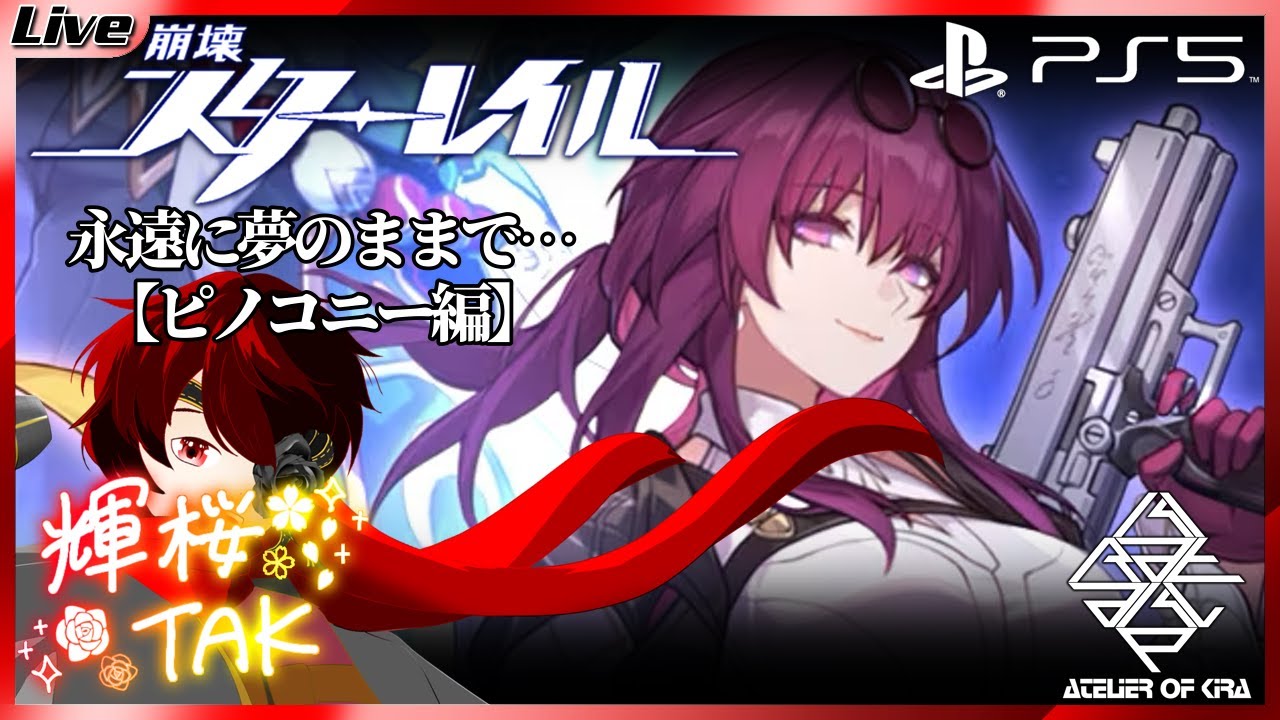 【崩壊14日目】ピノコニー潜入編...！ホタルと共に突き進め！［崩壊:スターレイル］