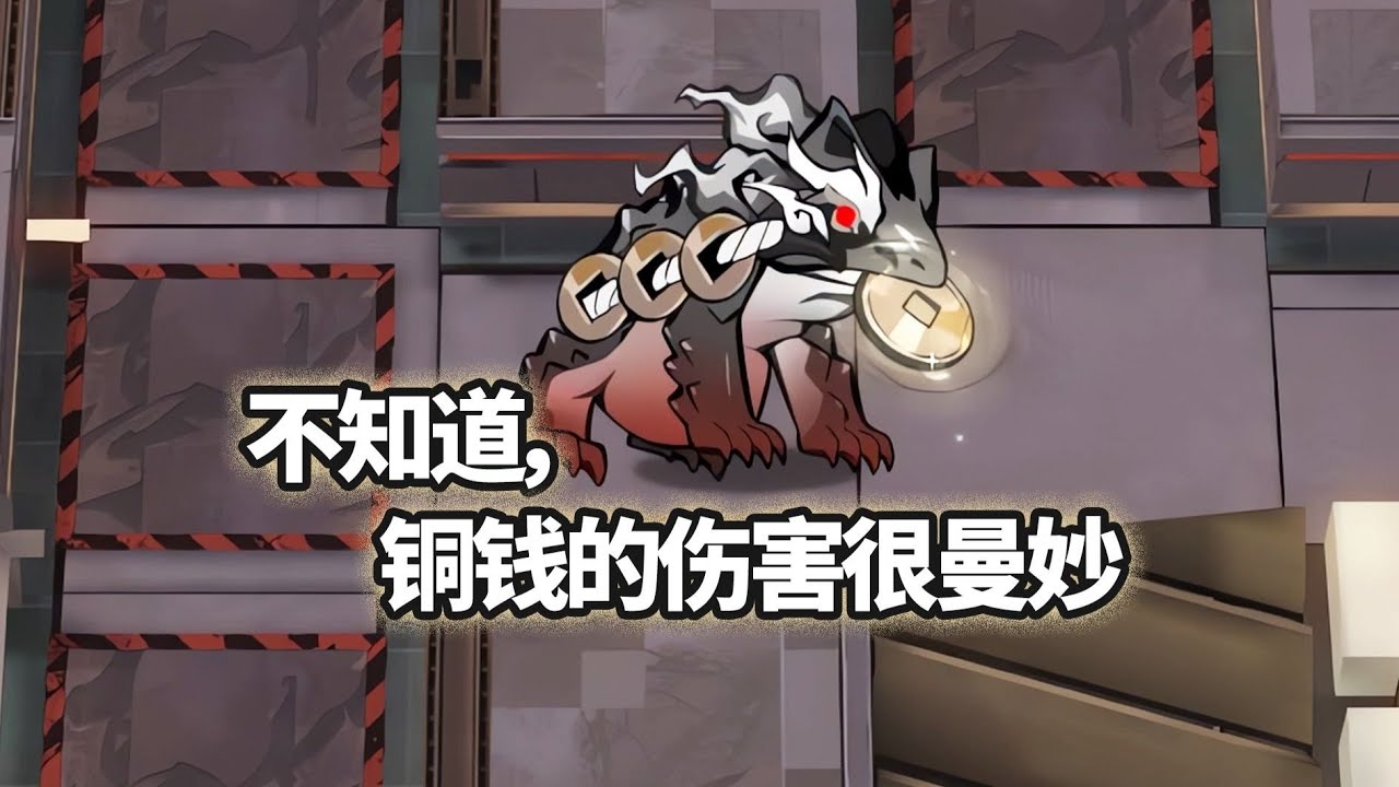 全地面六星干员 VS 招财，颗秒铜钱！【明日方舟】#明日方舟创作者应援计划 #明日方舟 #泰拉探索协会 #相见欢 #六星