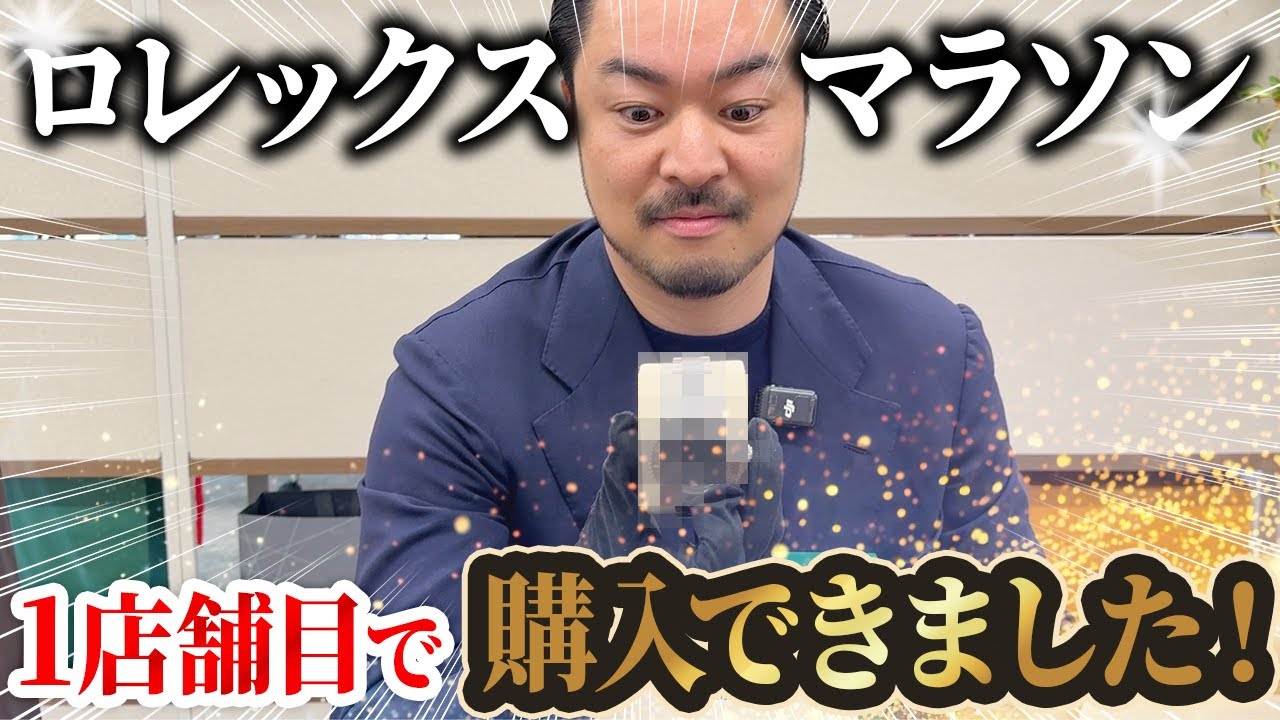 まさか1店舗目で購入できるとは...！正規店でロレックスを高確率で購入する秘訣をお話します！