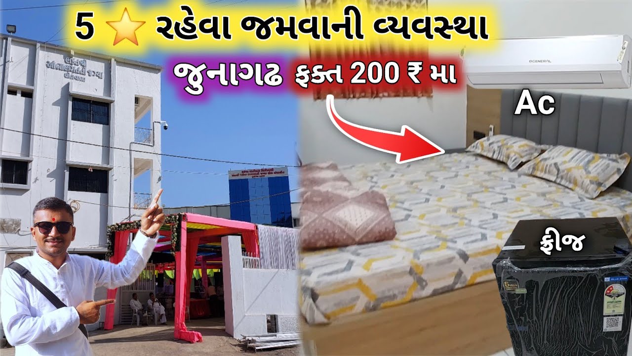 જુનાગઢમાં રહેવા જમવાનું ફક્ત 200₹ માં | Junagadh 5⭐️ Best Resort Room Price | આબાભંગતની જગ્યા જુનાગઢ