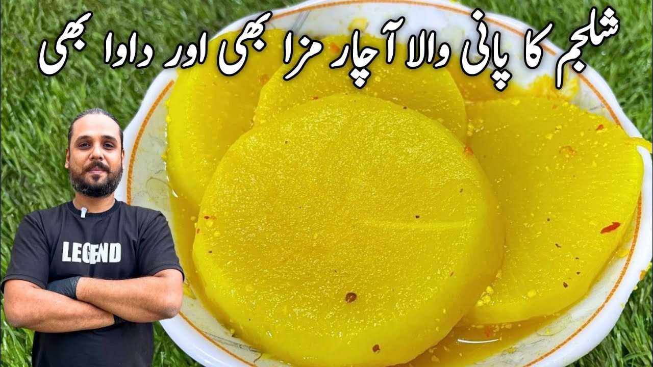 Shalgam Ka Achar Recipe | Shalgam Ka Pani Wala Achar