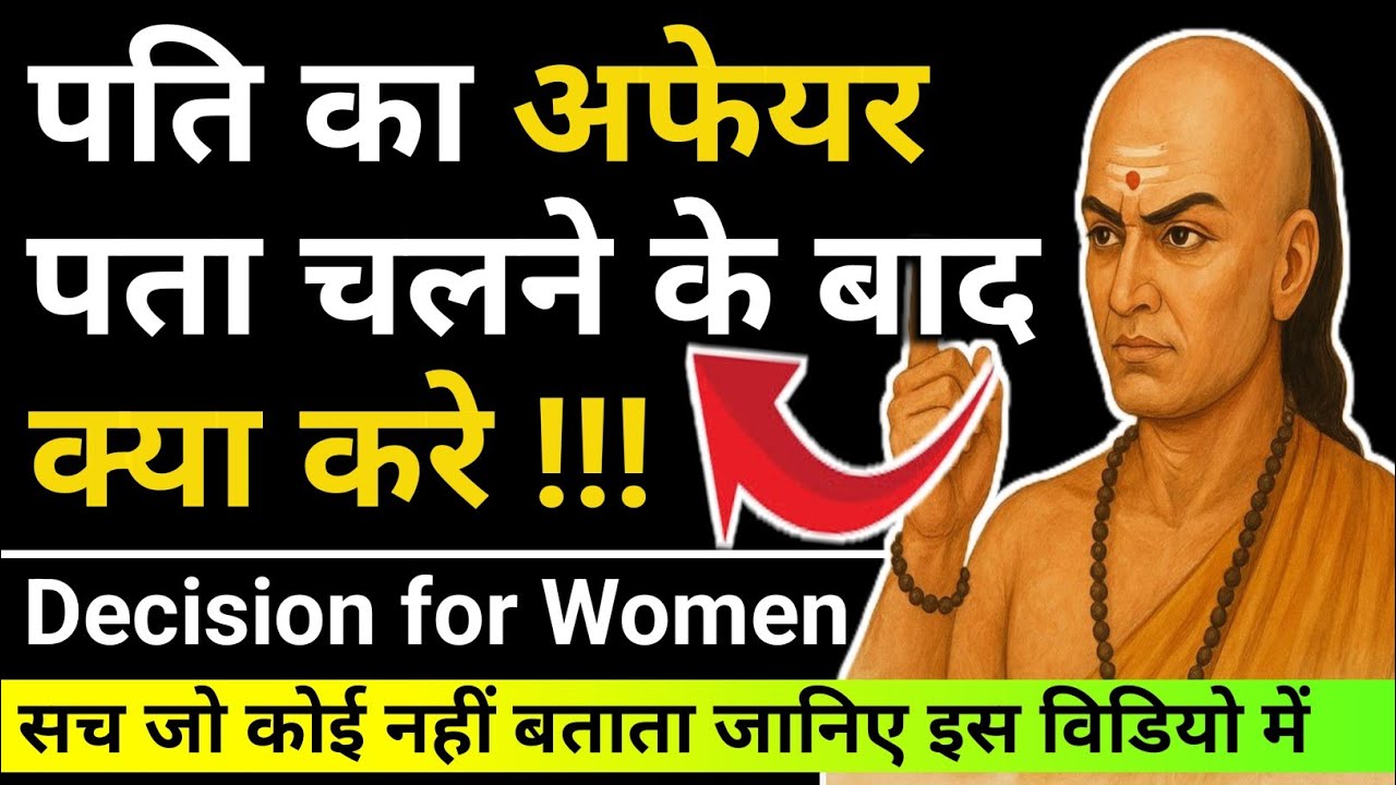 जब पति का अफेयर सामने आ जाए | Decision for Women. #depthofvision #motivation