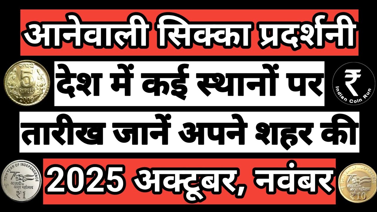 Coin Exhibition 2025 | Coin Exhibition 2025 List | Coin Exhibition | Old Coin Exhibition 2025 Dates