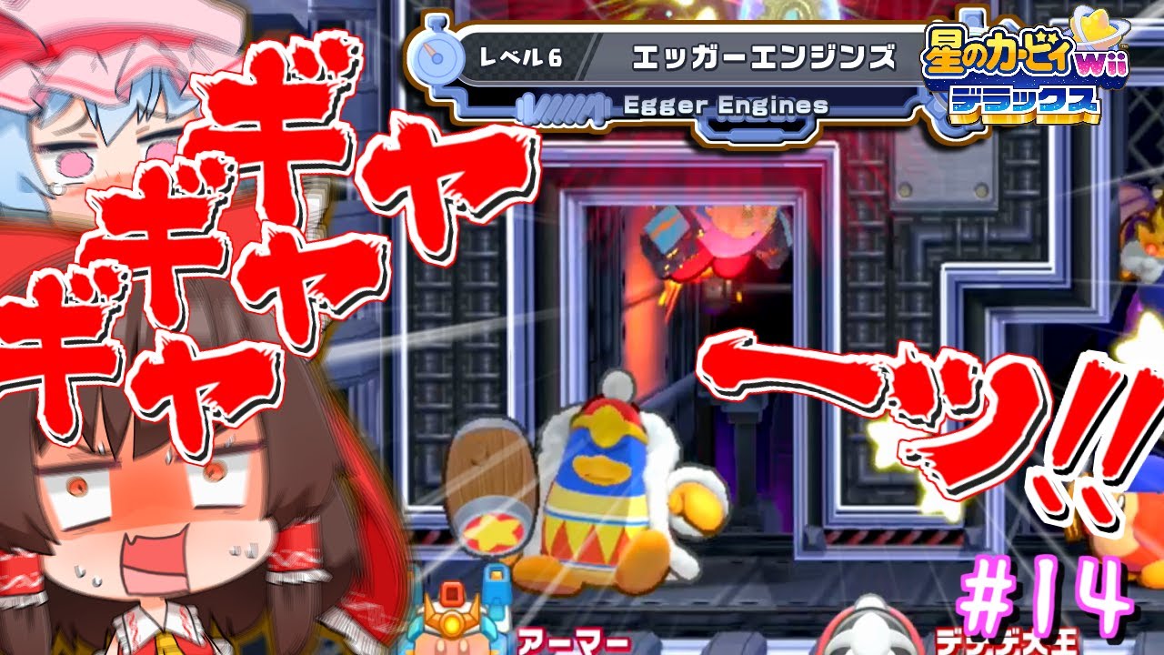 【トラウマ再来】「カービィWiiは即死ゲー」と言われた元凶ステージ【ゆっくり実況】【星のカービィwiiデラックスpart14】