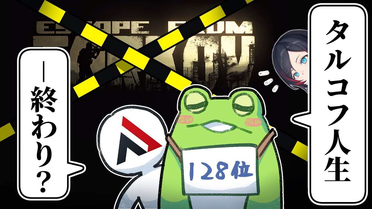 【雑談・lol】しゃるる杯初戦敗退の男ゼロスト、タルコフにも敗北する【Zerost/AlphaAzur/うるか】