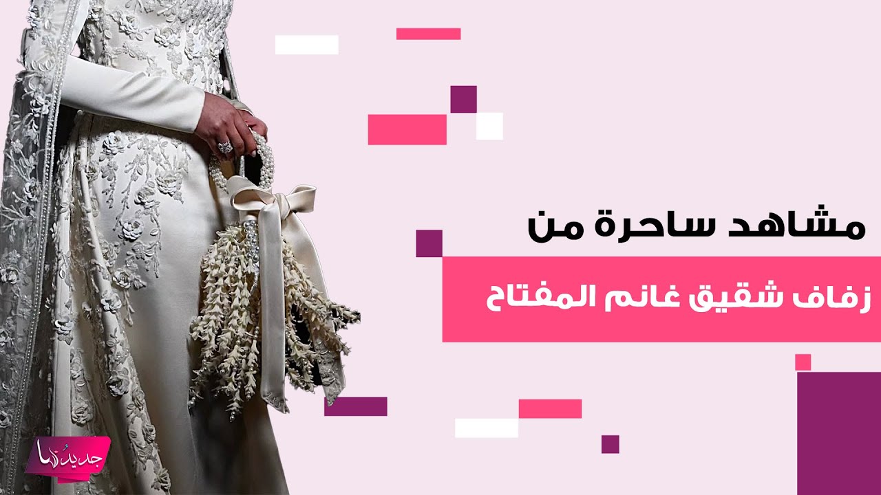 لقطات ساحرة من حفل زفاف احمد المفتاح شقيق غانم المفتاح .. تفاصيل خيالية وفستان العروس يبهر الجمهور