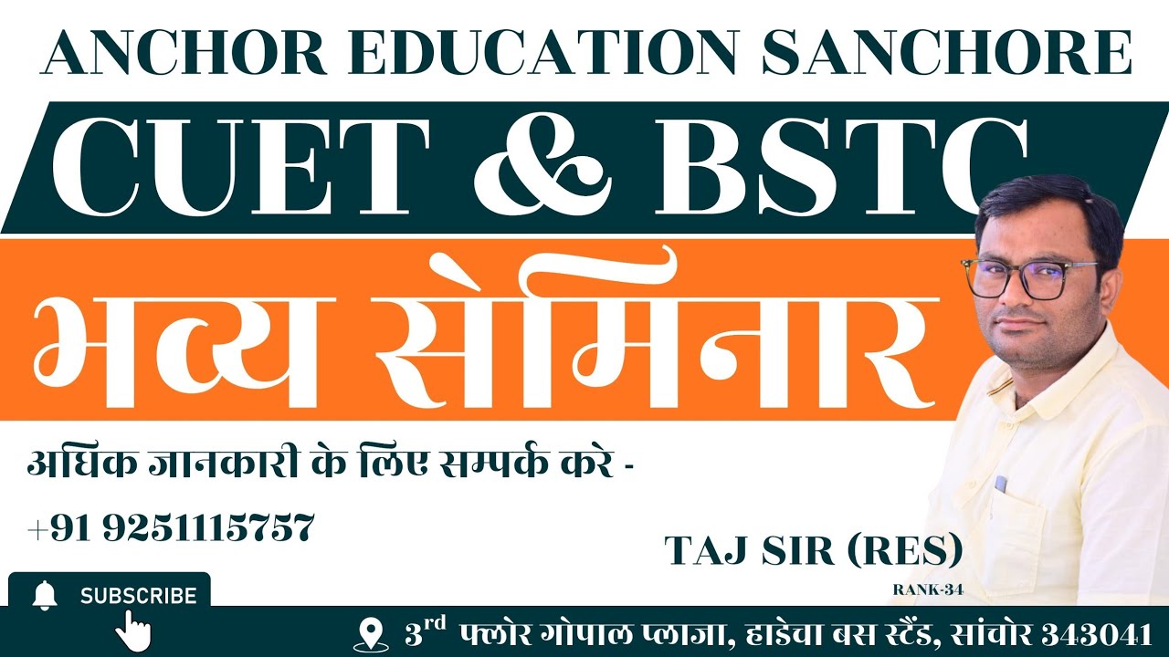 CUET & BSTC भव्य सेमिनार 8 मार्च 2026