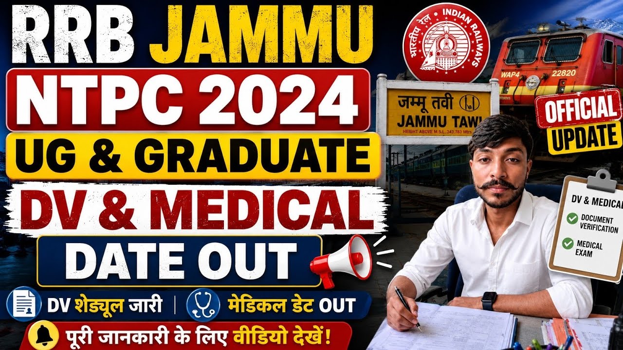 RRB NTPC 2024 ALL ZONE DV DATE OUT| RRB NTPC GRADUATE 2024  JAMMU ZONE DV DATE OUT| NTPC 2024 RESULT
