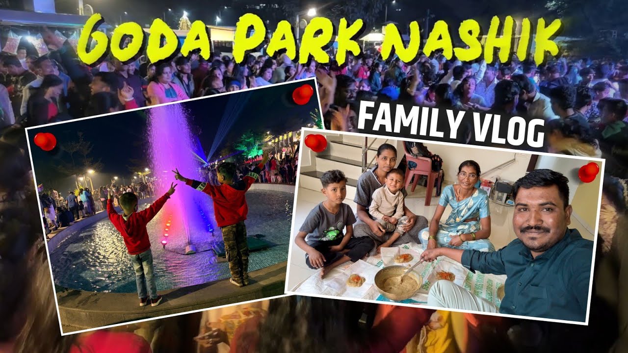 😋 गहु तांदुळ पापड पीठ नाश्ता & Goda Park Nashik Vlog