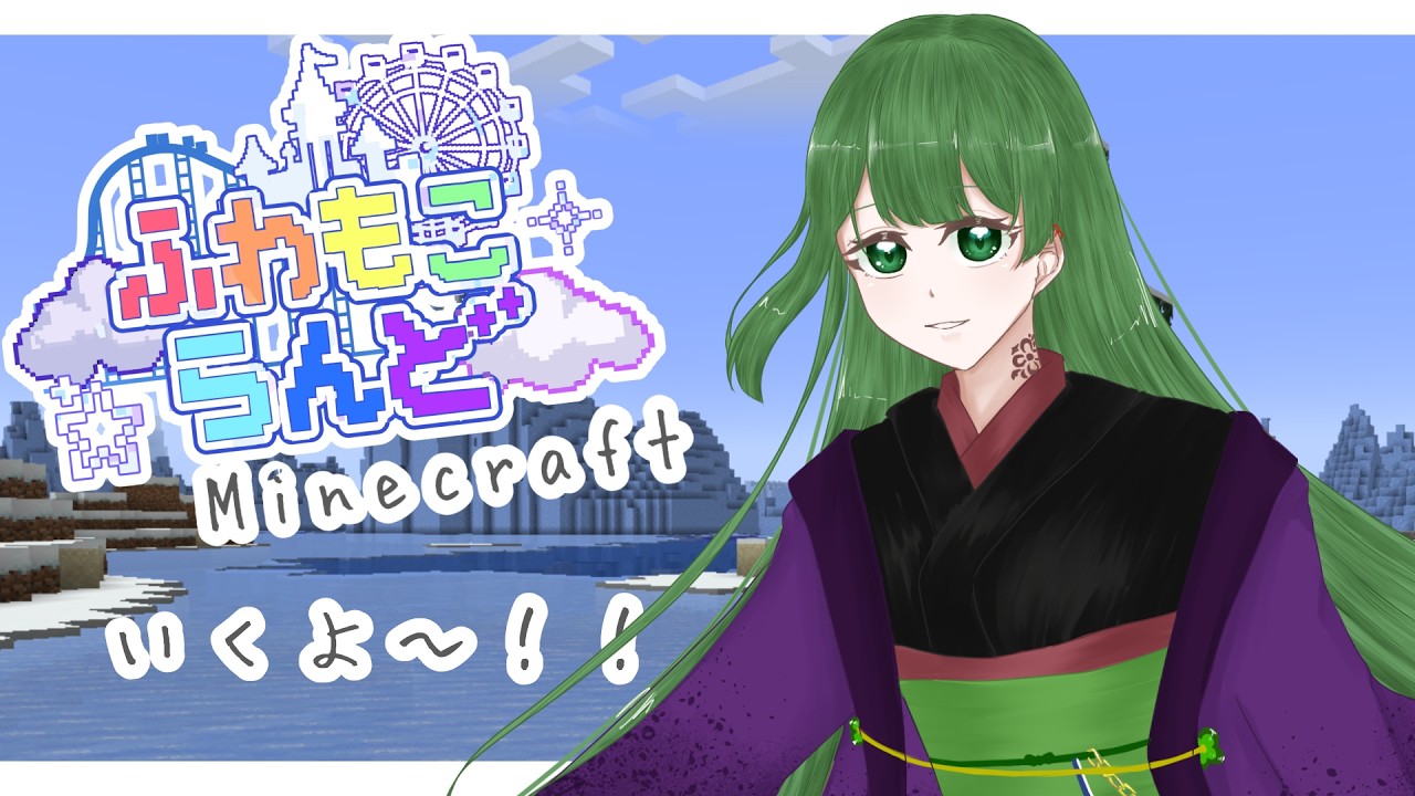 【ふわもこらんどMinecraft】マインクラフト！！【楽しむぞ～！】♯1