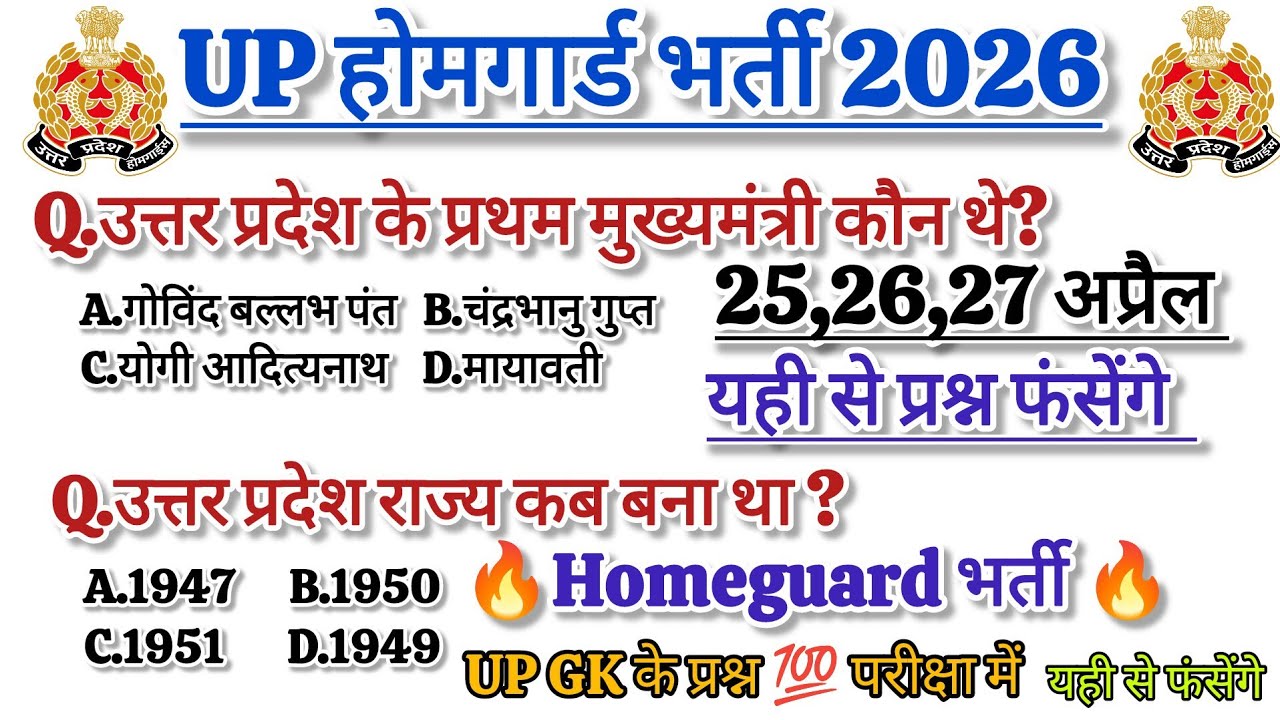 Home Guard GK 2026  | होमगार्ड भर्ती परीक्षा GK GS की Class| | Home Guard GK Class 2026