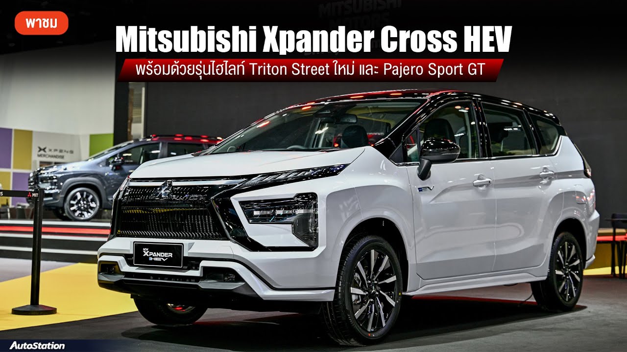 ชมคันจริง Mitsubishi Xpander Cross HEV 2026 พร้อมแคมเปญโปรโมชั่นพิเศษทุกรุ่น | Motor Expo 2025