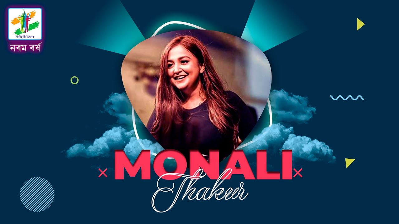 9TH Panihati Utsav |  Monali Thakur LIVE | মোনালি ঠাকুর লাইভ  | পানিহাটি উৎসব ও বইমেলা