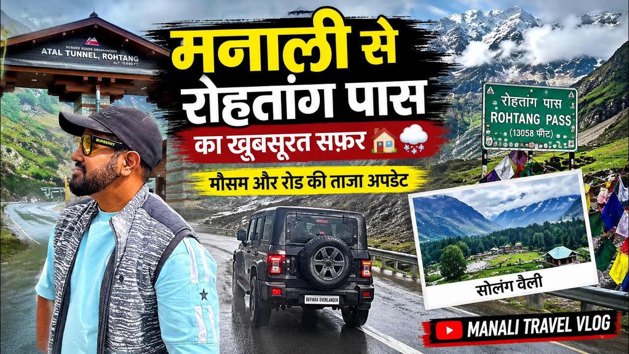 मनाली से रोहतांग पास का खूबसूरत सफ़र 🏠 MANALI LATEST WEATHERS AND ROAD UPDATES 