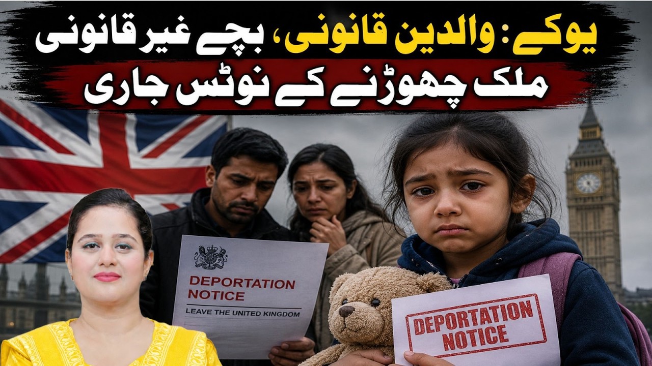 The Cruel Face of UK Immigration | Legal Children Ordered to Leave UK | Pardes Explainers