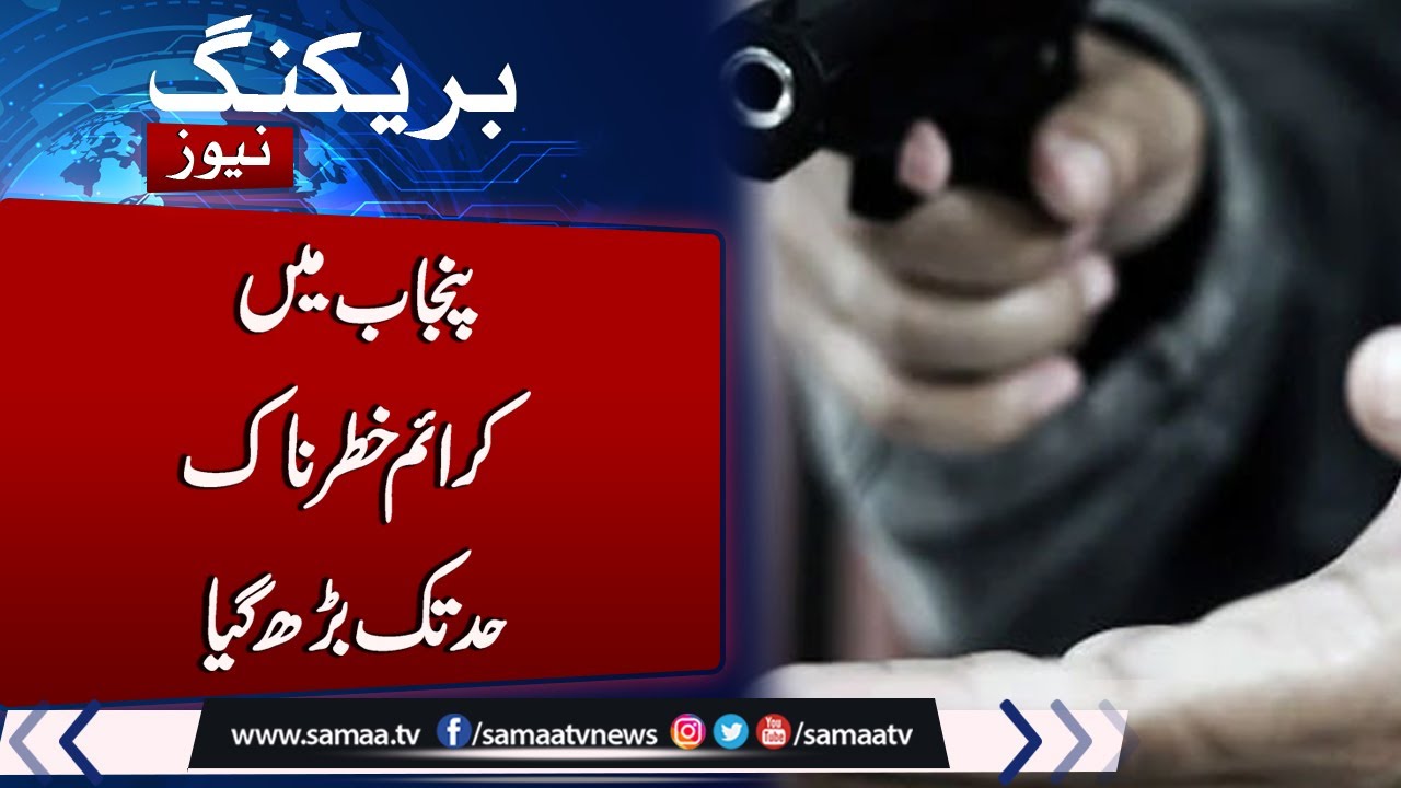 Crime Rate Rising In Punjab | Punjab Police Poor Performance | SAMAA TV