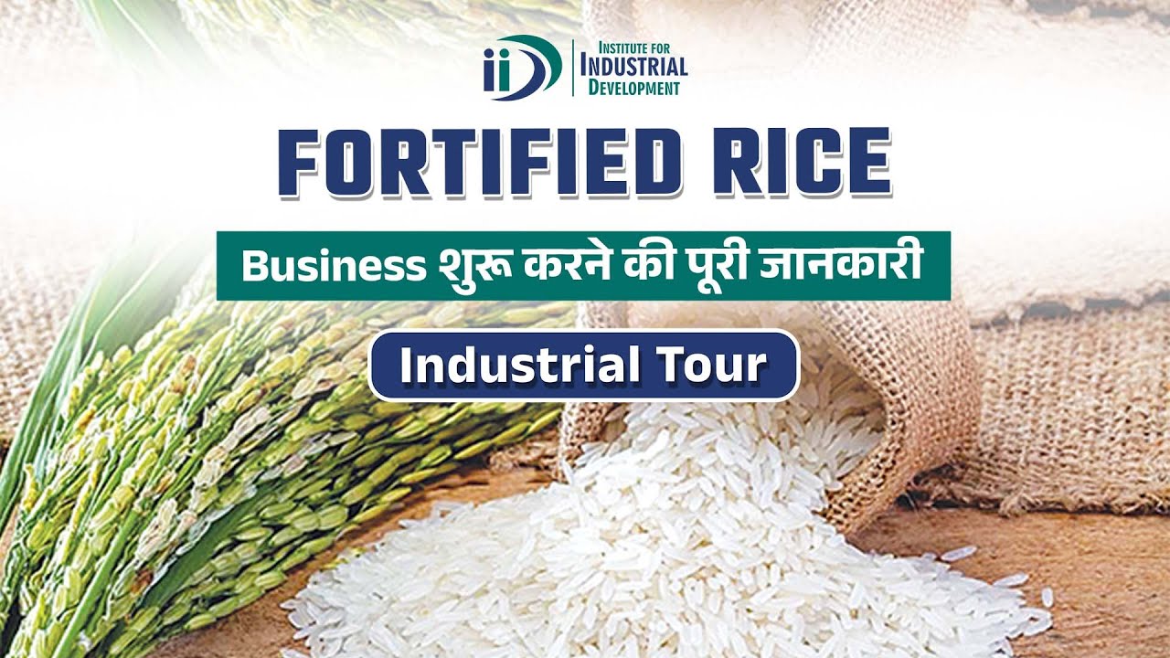 How to Start Fortified Rice Making Business | फोर्टिफाइड राइस बनाने का व्यवसाय #business