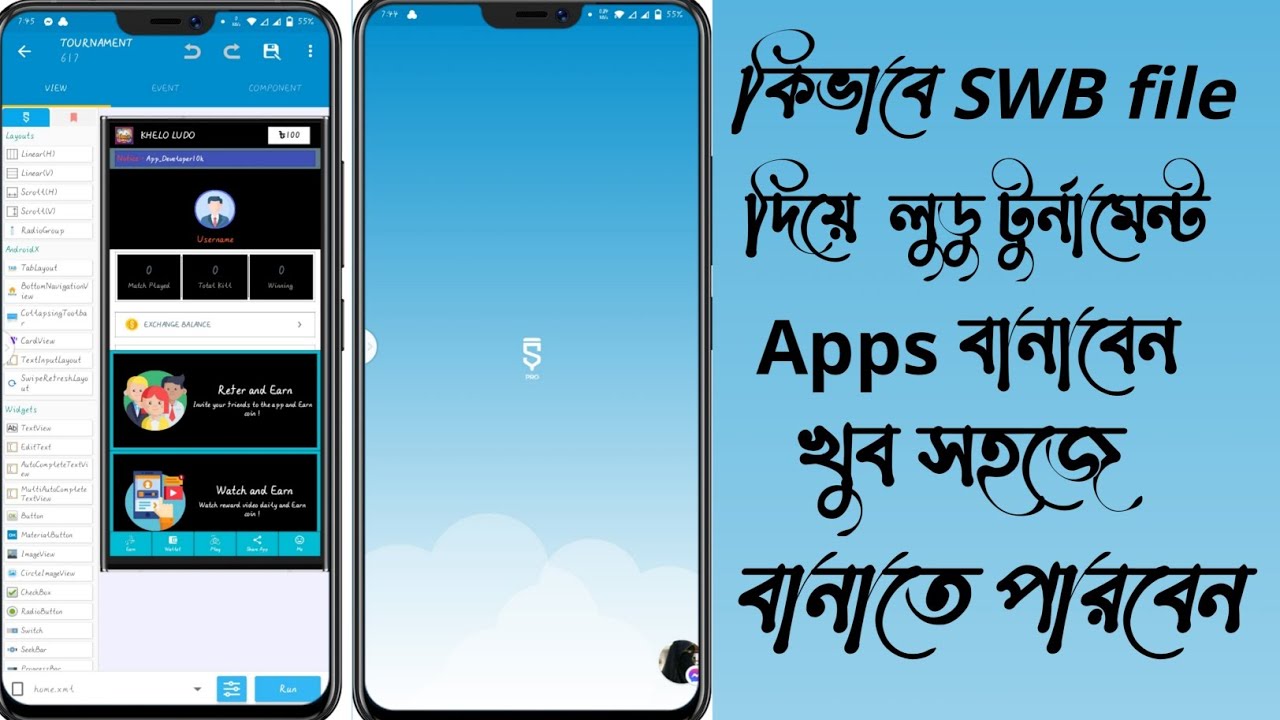 কিভাবে  SWB File  দিয়ে লুডু টুর্নামেন্ট Apps বানানো শিখতে  চাইলে  ভিডিও  টা  সম্পন্ন  দেখেন