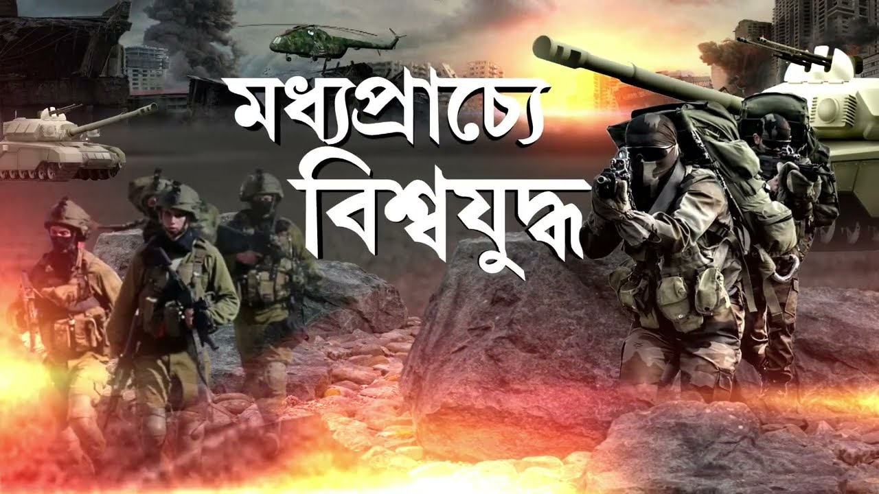 ইরানের মিসাইল হামলায় দুবাইয়ে প্লাম স্ট্রিটে বিস্ফোরণ। দাউ দাউ করে জ্বলতে থাকে হোটেল