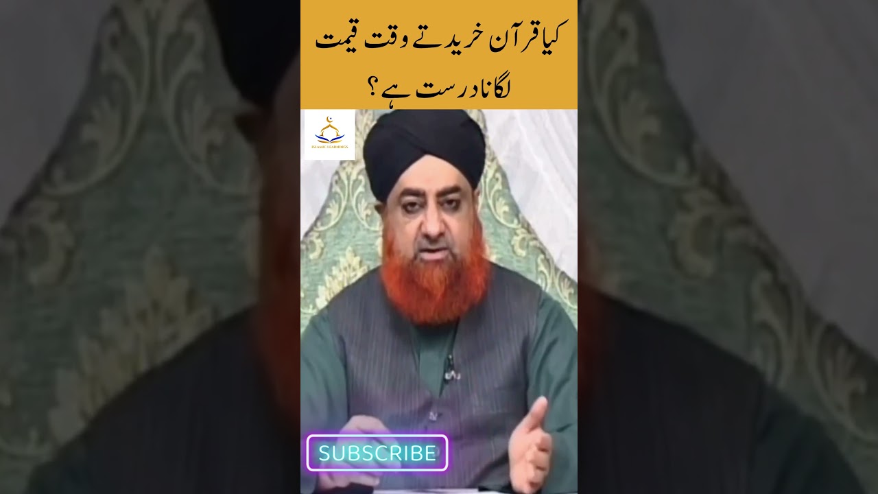 Quran Khareedte Waqt Qeemat Karna Kaisa Hai? Mufti Akmal