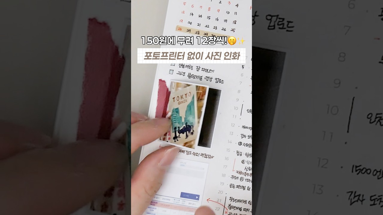 작은 사진 인화 방법 궁금하셨던 분들 저장👀✨#포토프린터 없이도 빠르고 저렴하게 #다꾸 할 수 있어요 :) #다이어리 #불렛저널 #포토프린트 #찍스 #사진인쇄
