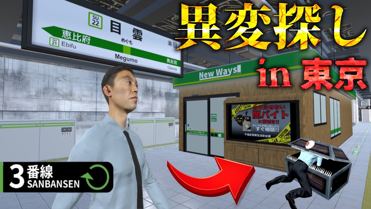 【ホラー】上弦トリオがブチ切れ！過去一難しい異変探しで大喧嘩【鬼滅の刃】【3番線】【ホラーゲーム】【声真似】