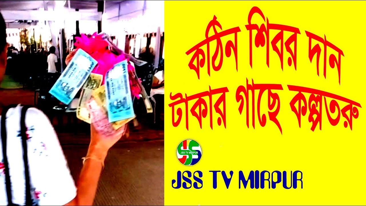 চীবর দান অনুষ্ঠান লাইভ সরাসরি #শিবরদান#ShiborDan