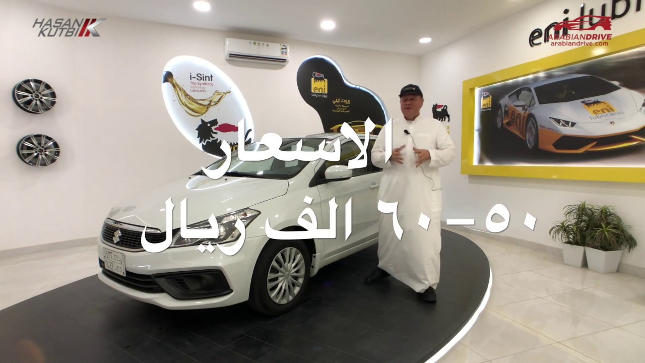 سوزوكي سياز ٢٠١٩  حسن كتبي