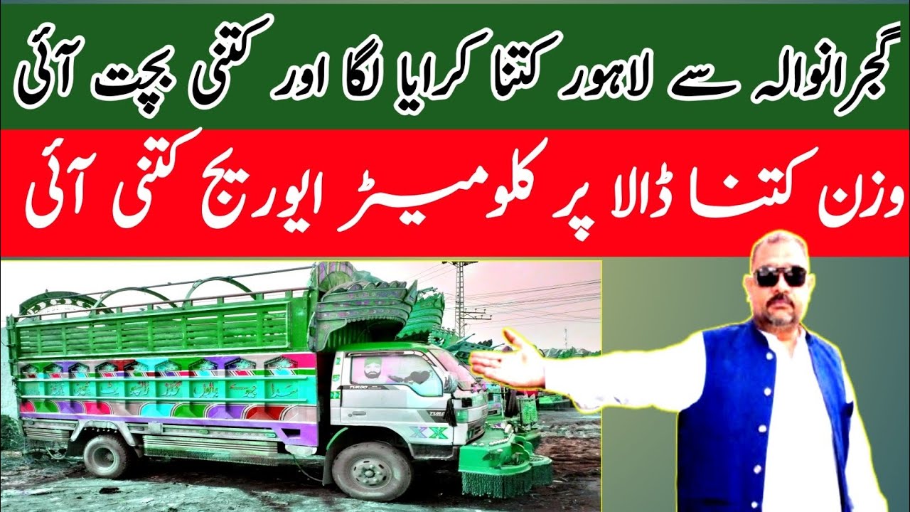 Gujranwala se Lahore Kitna kiraya laga||