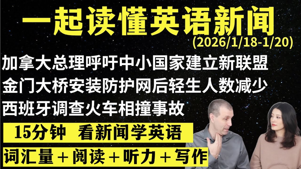 读懂英语新闻（第303期）｜听新闻学英语｜词汇量暴涨｜英语读报｜美国新闻解读｜英语听力｜英文写作提升｜英语阅读｜时事英文｜单词轻松记｜精读英语新闻｜如何读懂英文新闻｜趣味学英语 ｜真人美音朗读